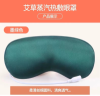 Steam hot eye mask